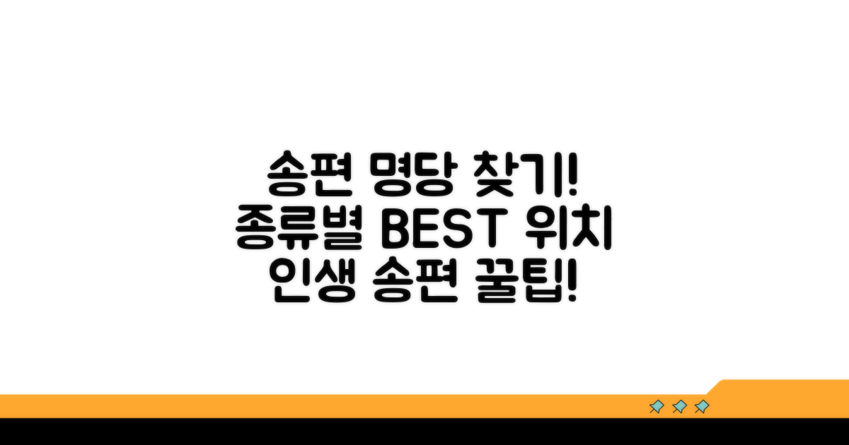 송편 종류별 올리는 위치 알려줄게