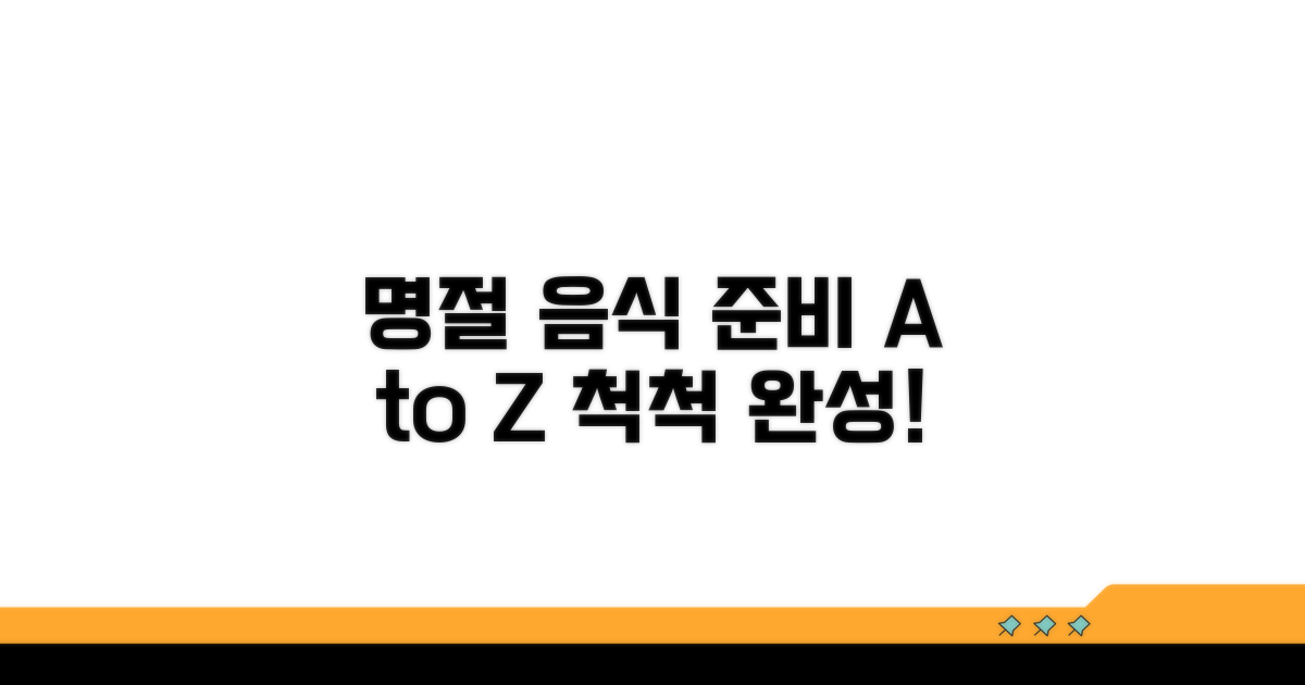 명절 음식 준비, 순서대로 척척