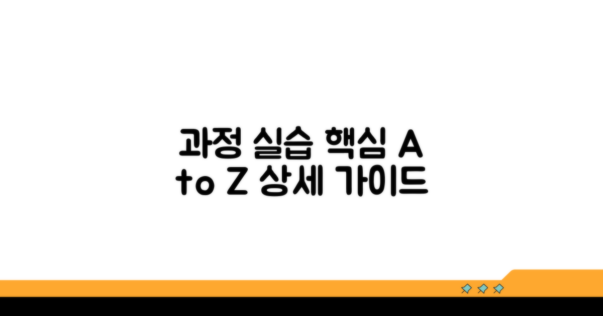 교육 과정 및 실습 상세 안내