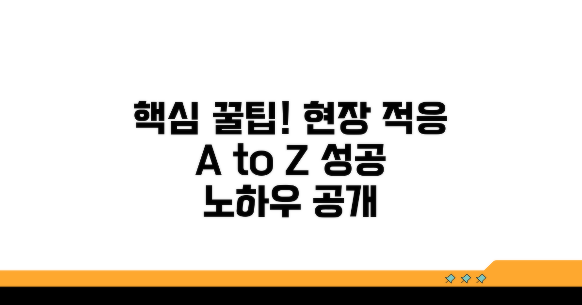 현장 적응 꿀팁과 노하우