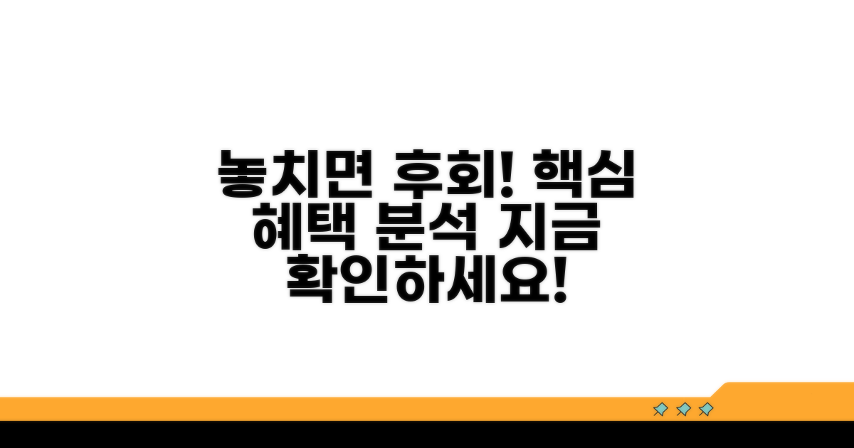 놓치면 후회할 핵심 혜택 분석