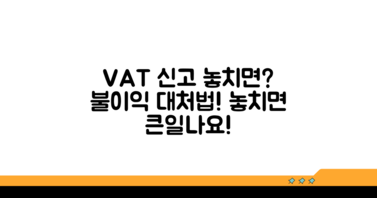 부가가치세 신고 기한 놓치면?