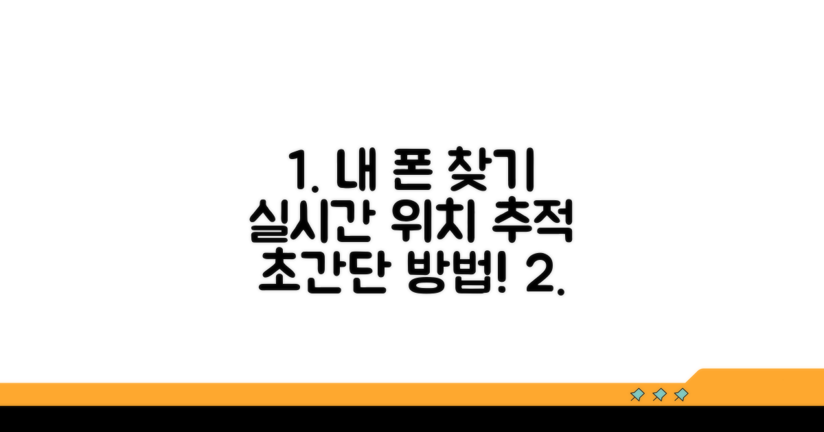 내 폰 위치 실시간 확인 방법