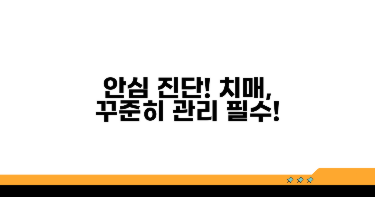 안심하고 치매 진단, 꾸준한 관리 중요