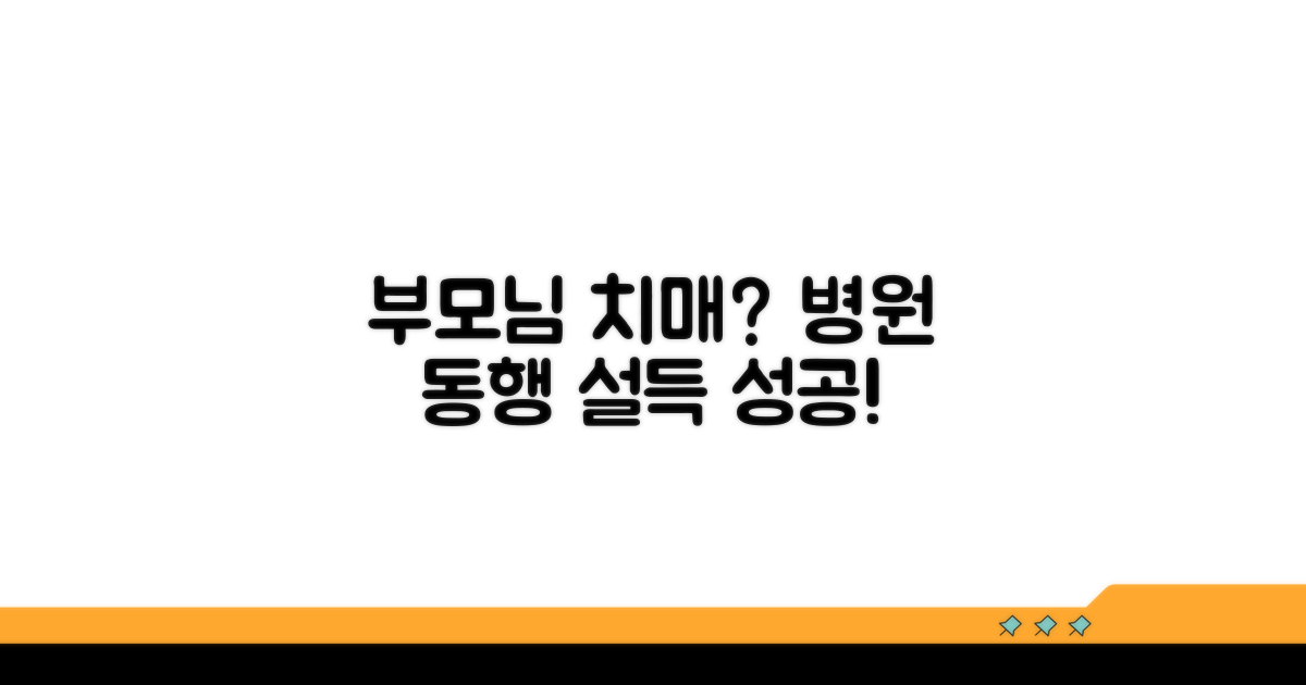 부모님 치매 의심, 병원 동행 설득법