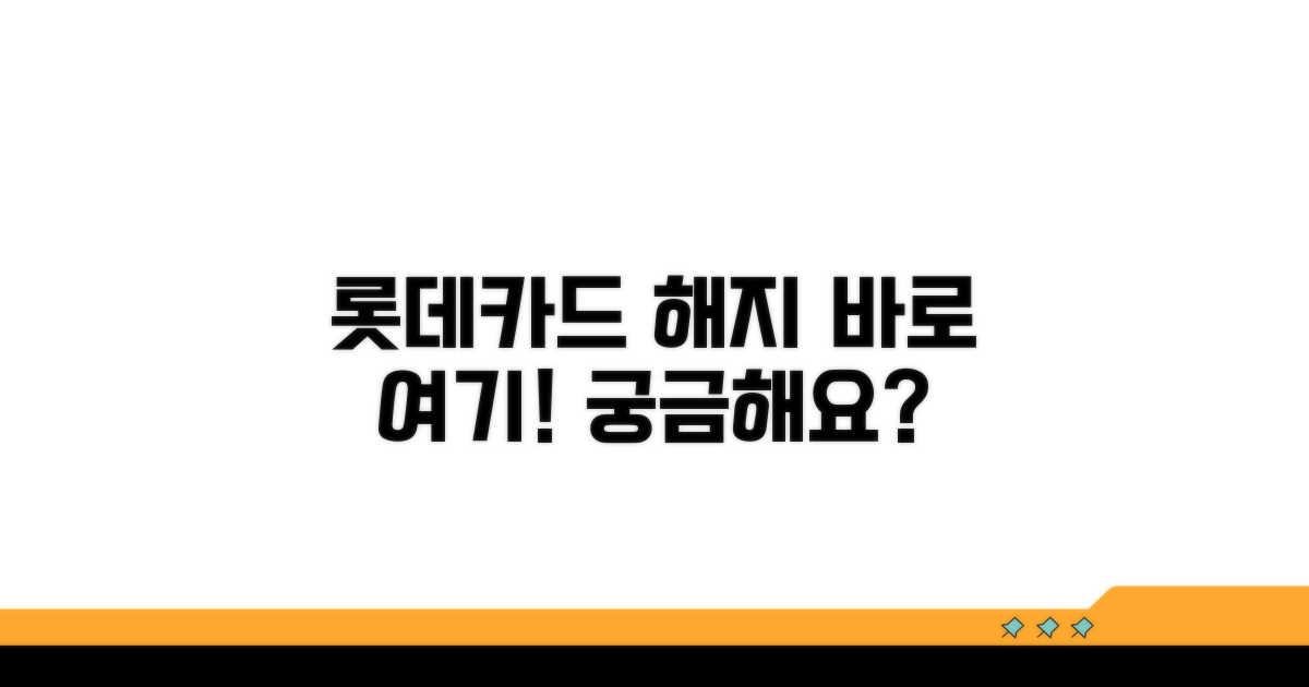 롯데카드 해지 전화번호 확인