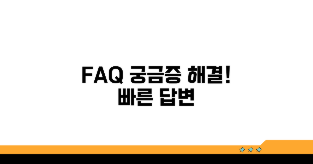 자주 묻는 질문과 답변