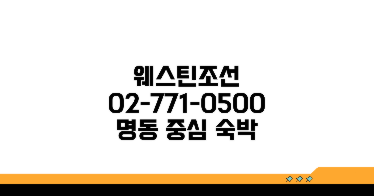 웨스틴조선 예약 전화번호 02-771-0500 | 명동 중심가 숙박과 비즈니스 서비스