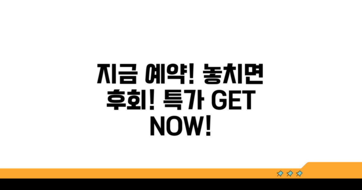 지금 바로 예약하세요!