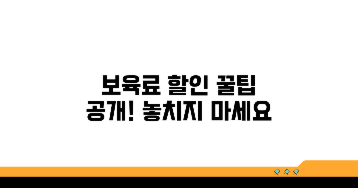 똑똑하게 보육료 할인받는 꿀팁