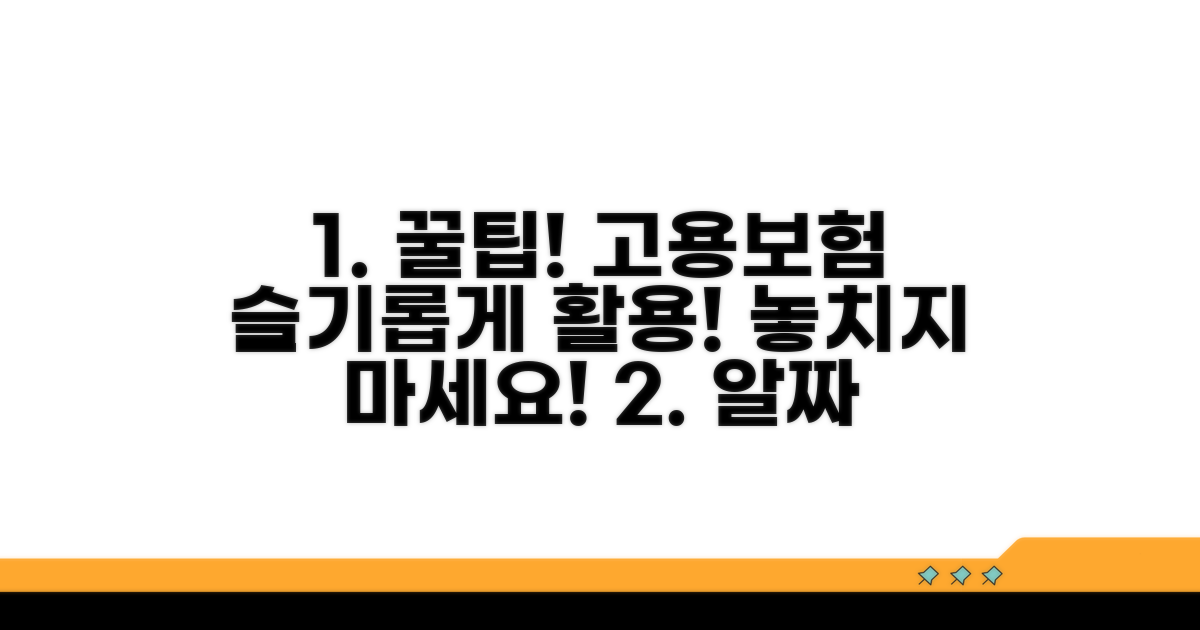 슬기로운 고용보험 활용 꿀팁