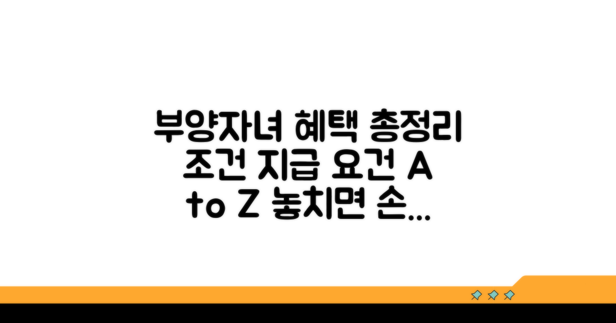 부양자녀 조건과 지급 요건 총정리