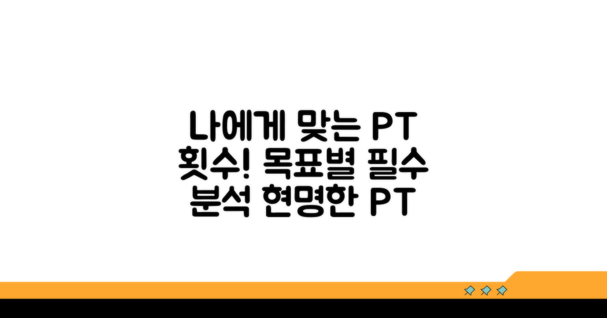 개인의 목표에 따른 PT 횟수 분석