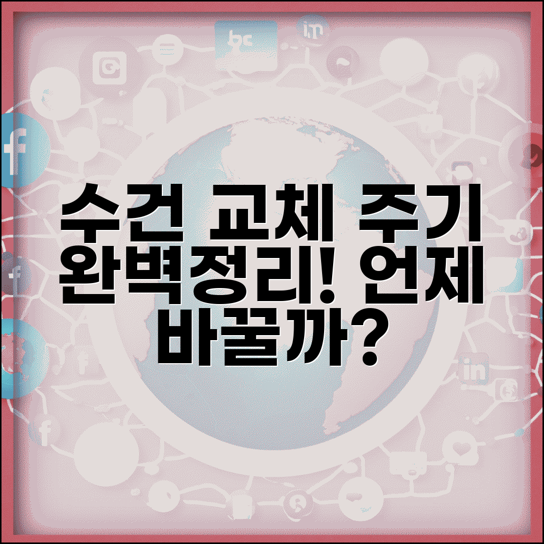 수건 교체 주기 완벽정리 | 수건 빨래 주기 교체 시기