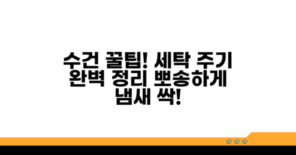 수건 관리 꿀팁과 세탁 주기