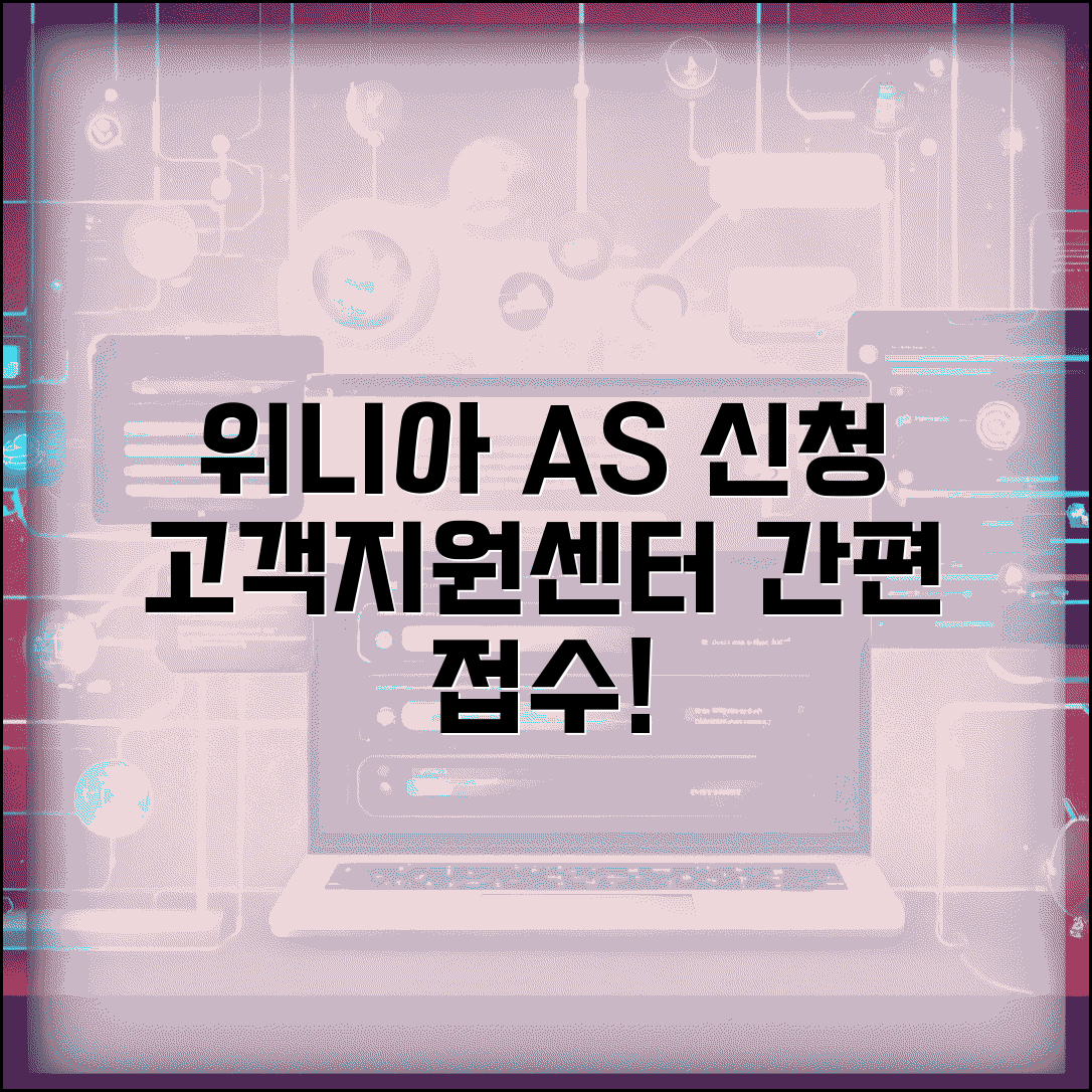 위니아 가전 AS 신청 | 위니아전자 고객지원 센터