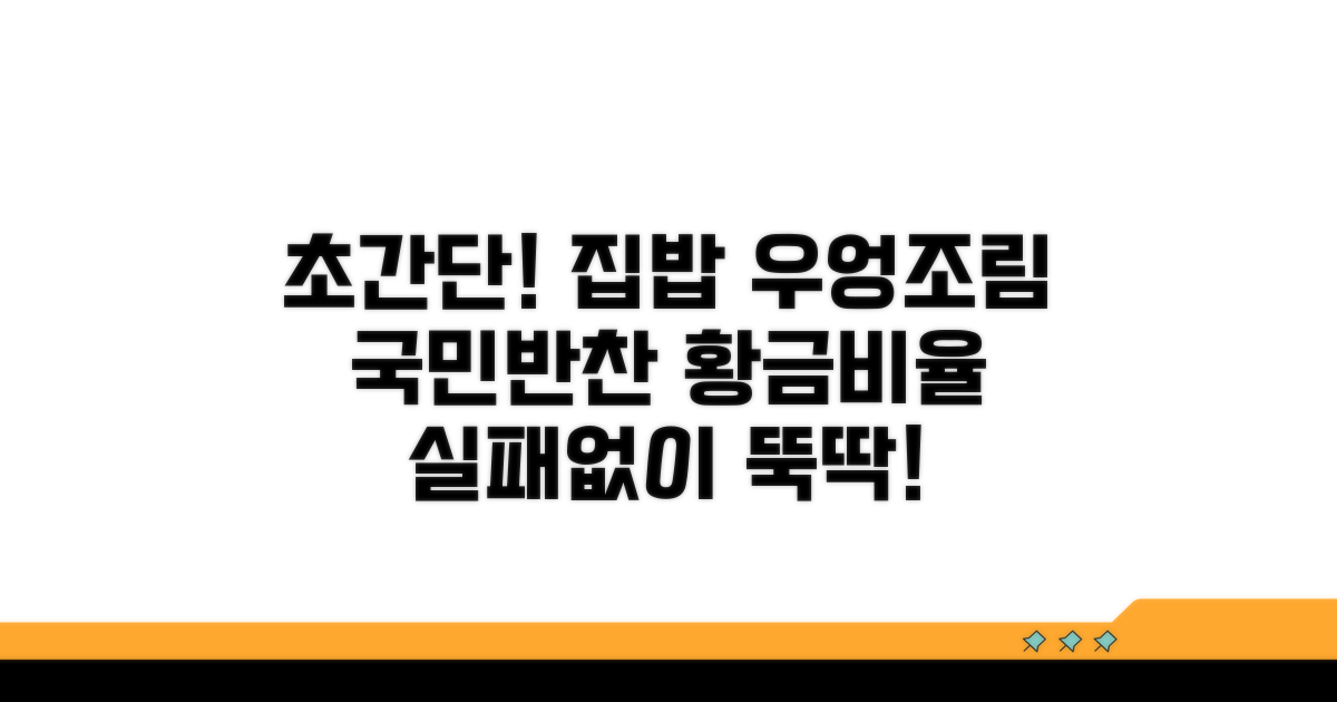 집에서 쉽게 만드는 우엉조림 과정