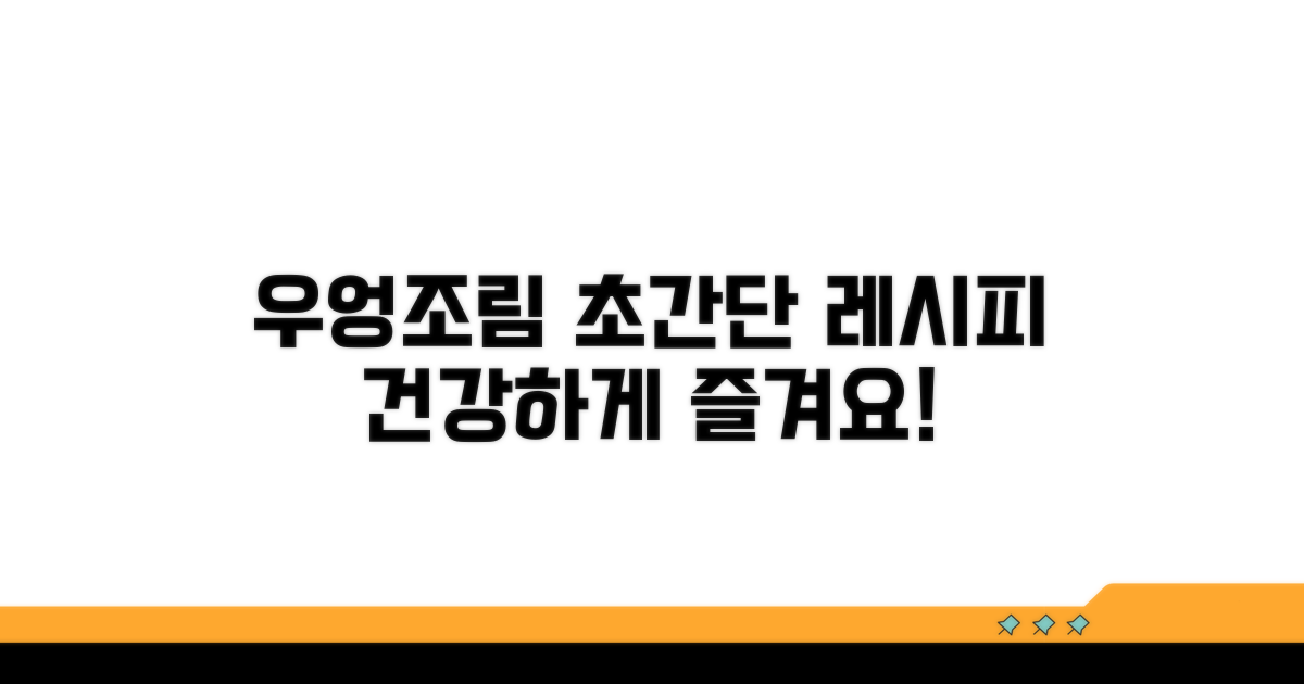 건강한 우엉조림 기본 레시피