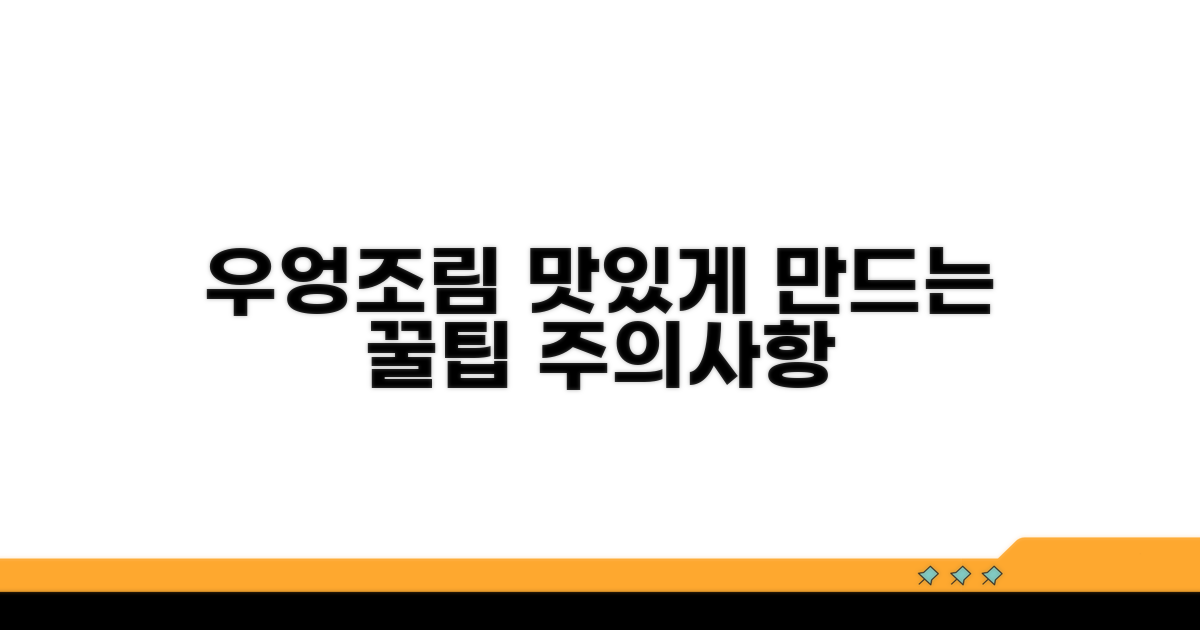 맛있게 만드는 우엉조림 주의사항