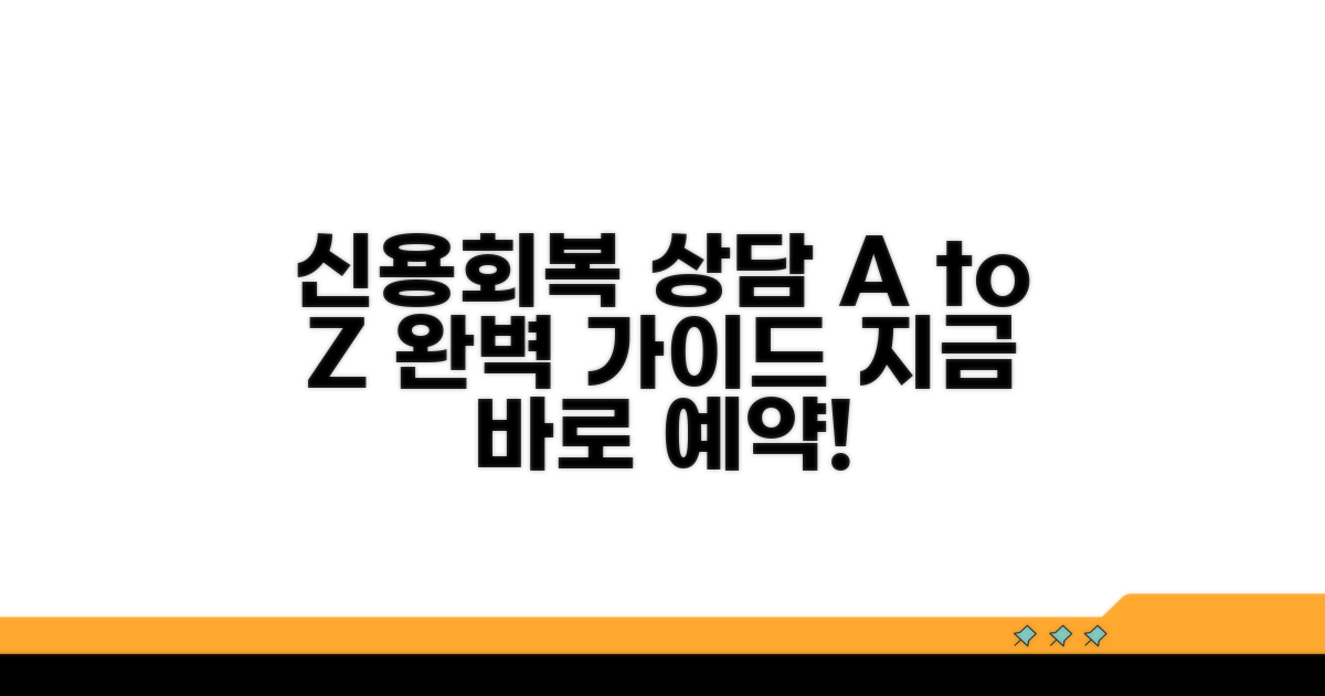 신용회복 상담 예약 방법 A to Z