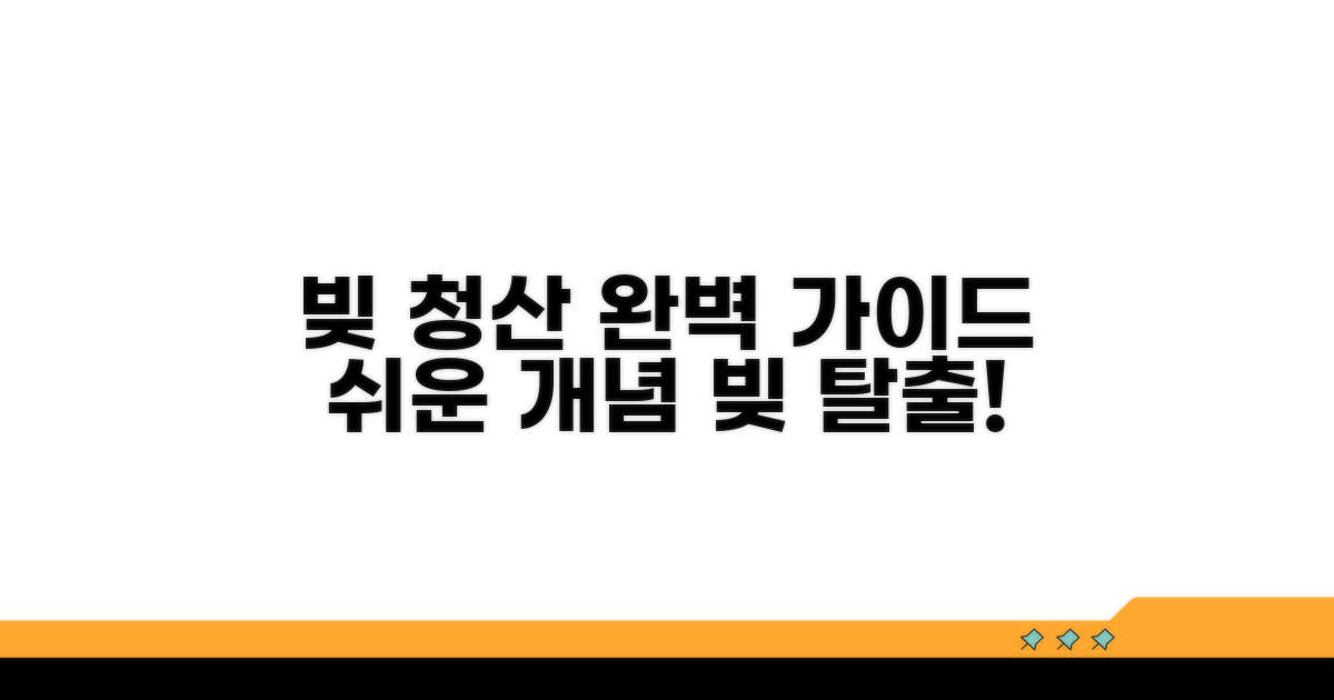 빚 갚기, 쉬운 설명과 기본 개념
