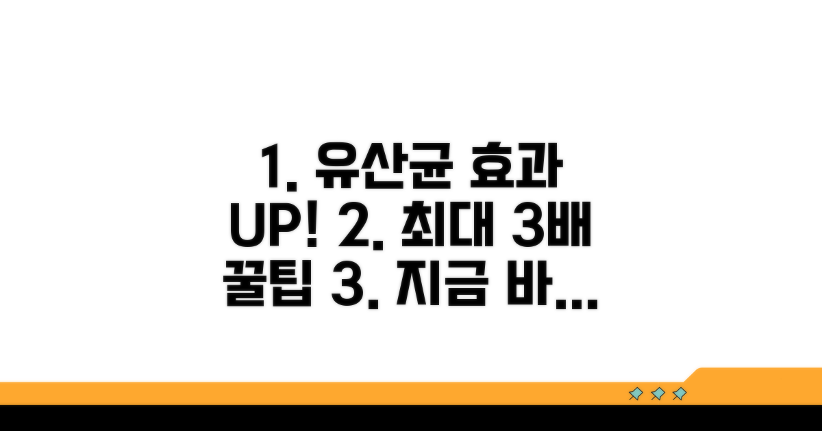 효과 극대화! 유산균 섭취 꿀팁