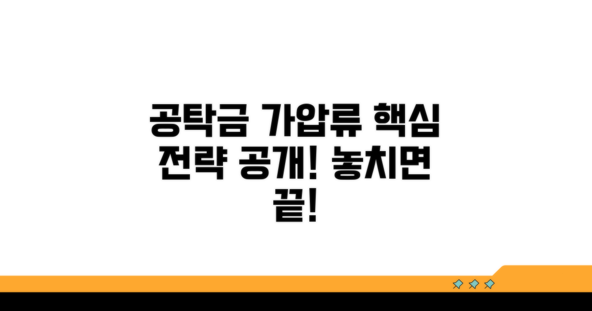 공탁금 가압류, 이것이 핵심 전략
