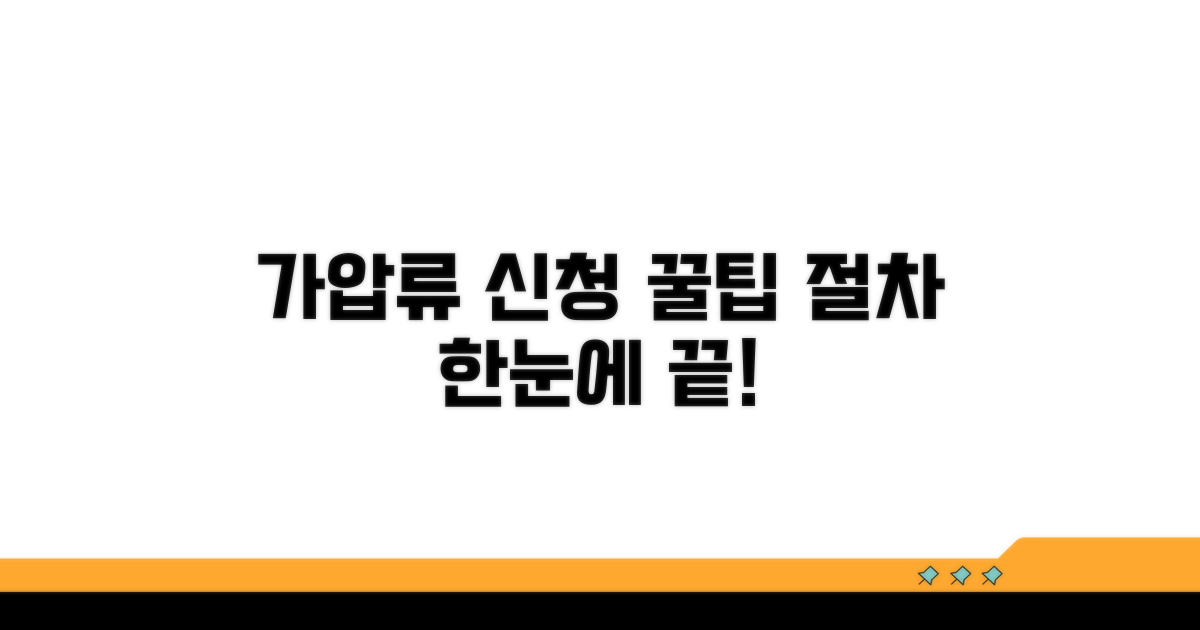 가압류 신청 절차 완벽 분석