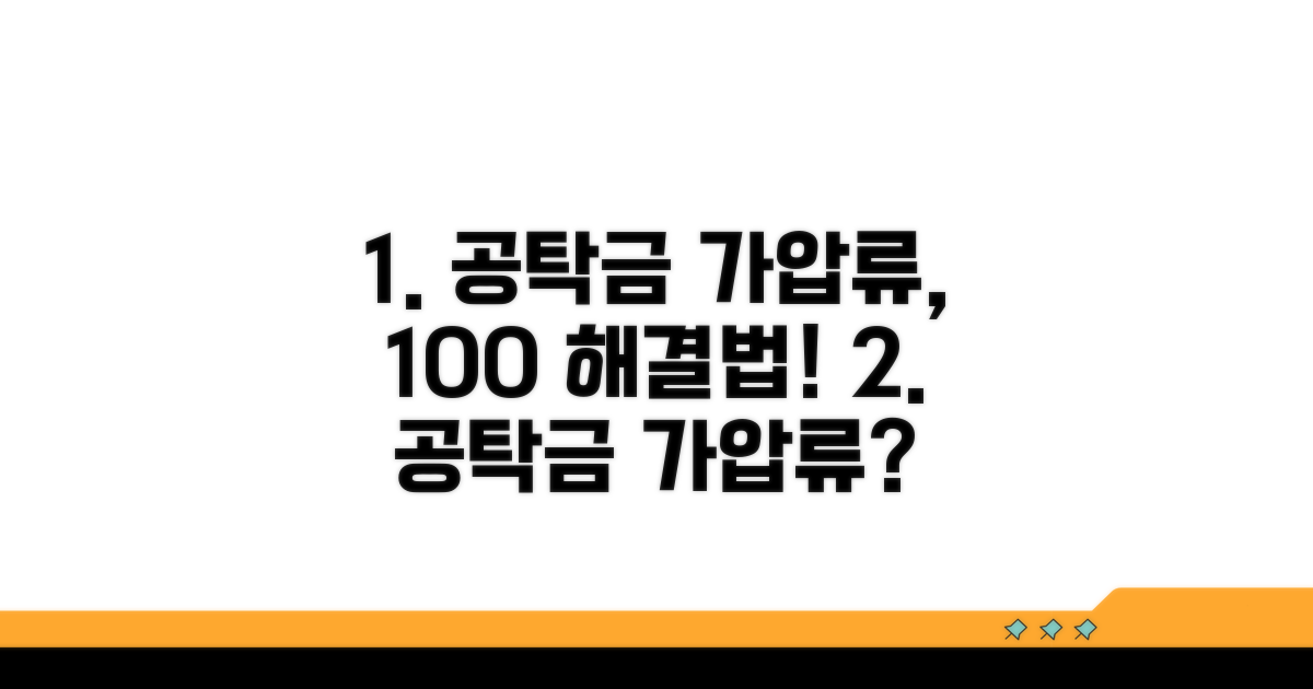 공탁금 가압류, 이것만 알면 끝