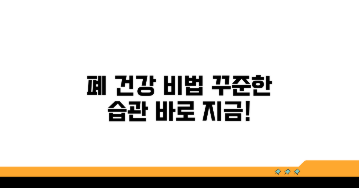 건강한 폐를 위한 꾸준한 관리법