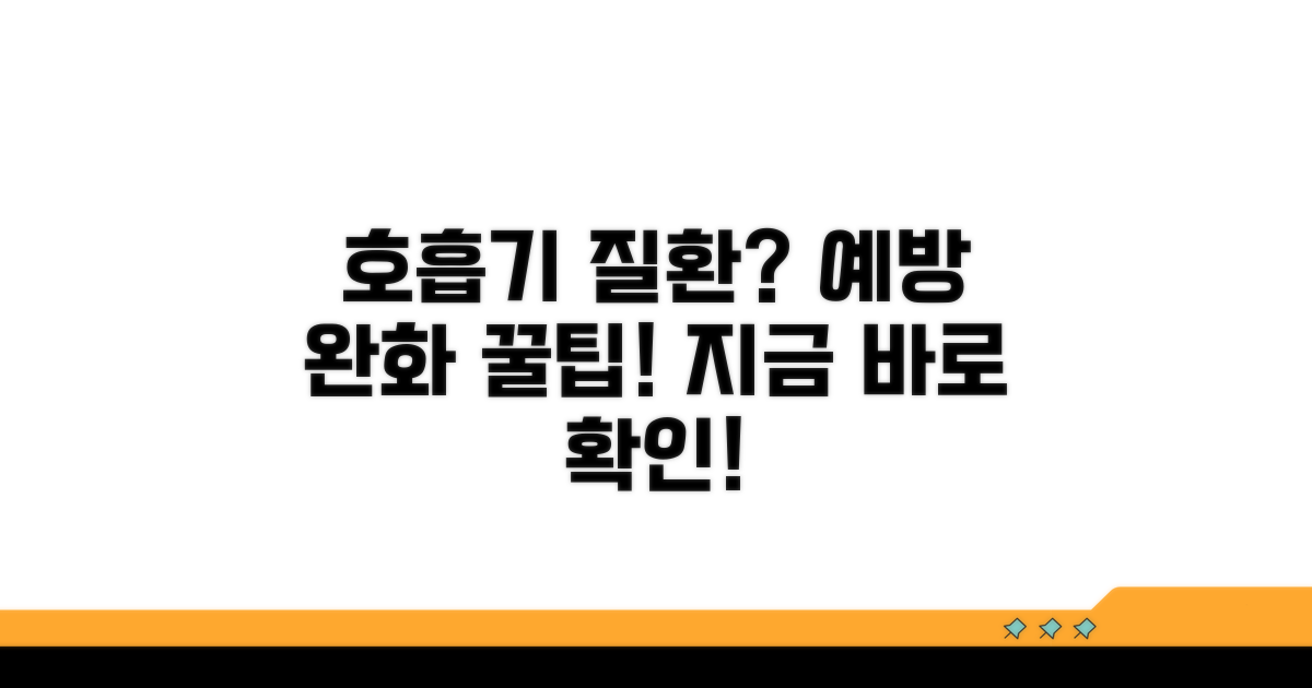 호흡기 질환 예방과 증상 완화 팁