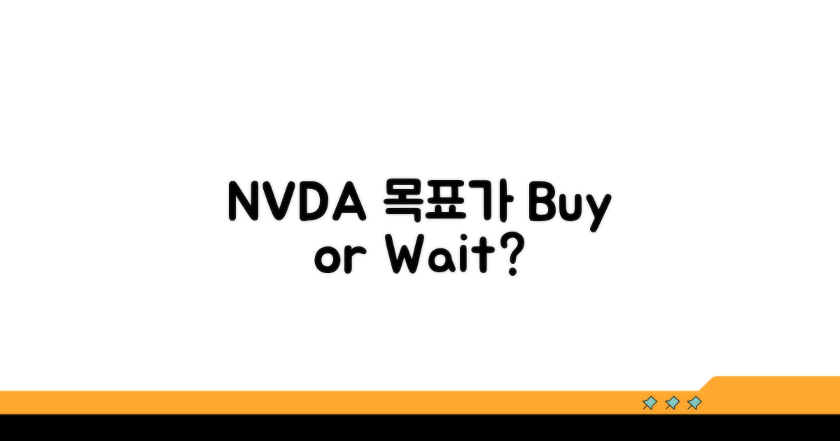 NVDA 목표주가, 투자 시점은?