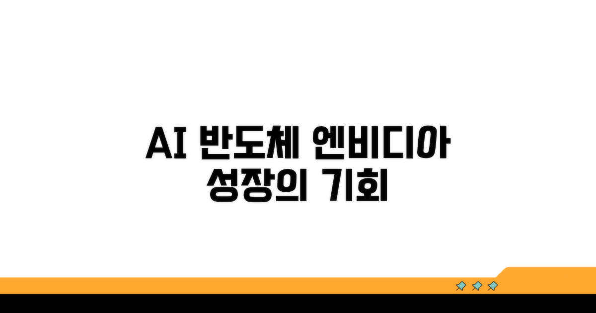 AI 반도체 시대, 엔비디아의 기회