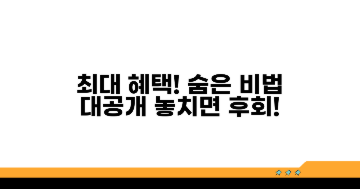 최대 혜택 누리는 비법 공개
