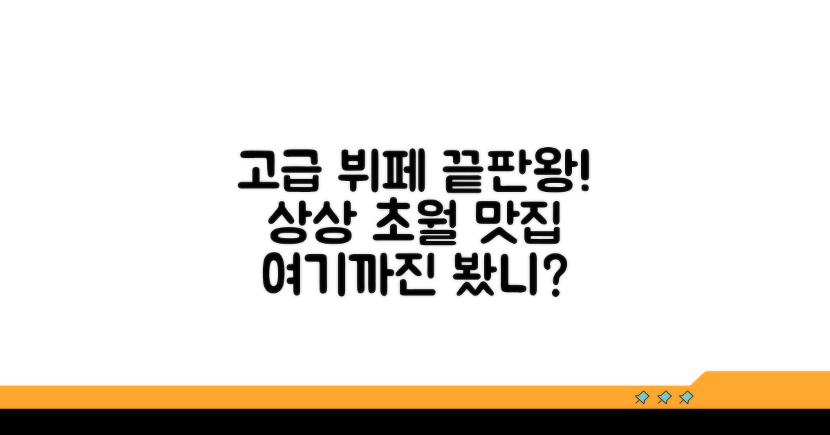 고급 뷔페 어디까지 가능할까?