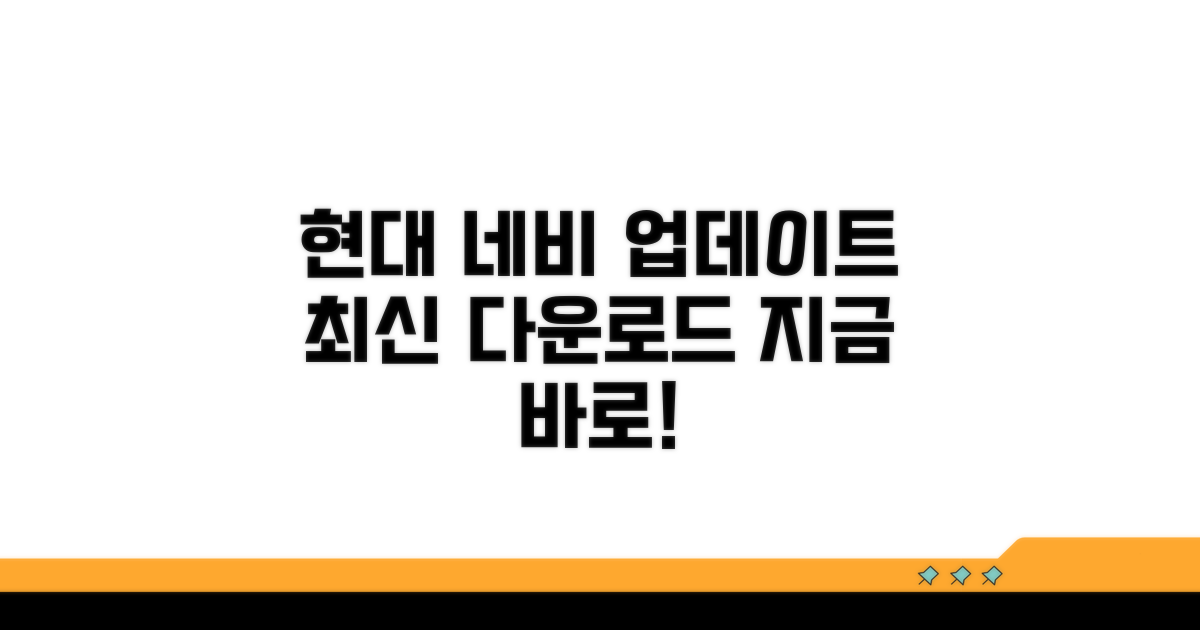 최신 현대 네비 업데이트 다운로드
