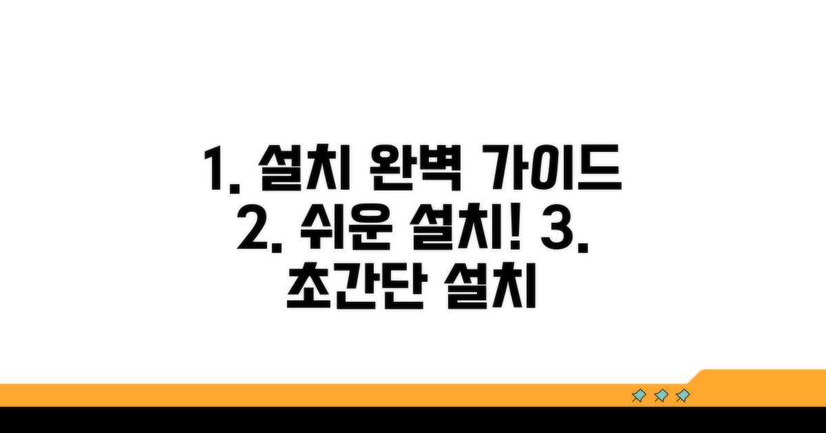 설치 과정 상세 안내