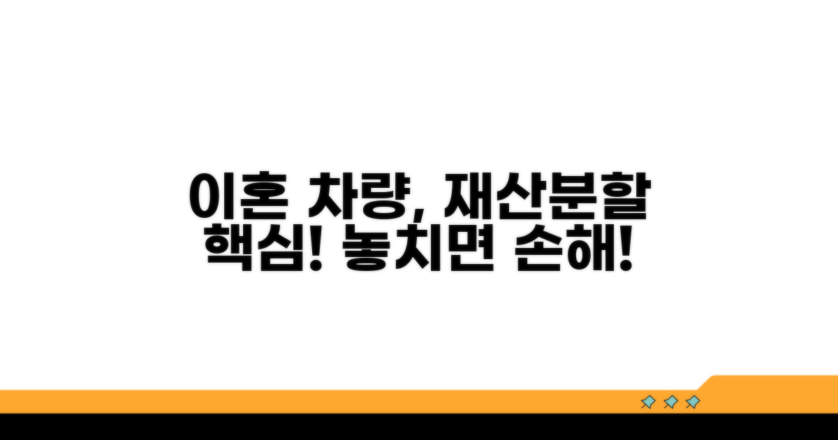 이혼 시 차량 재산분할 알아보기