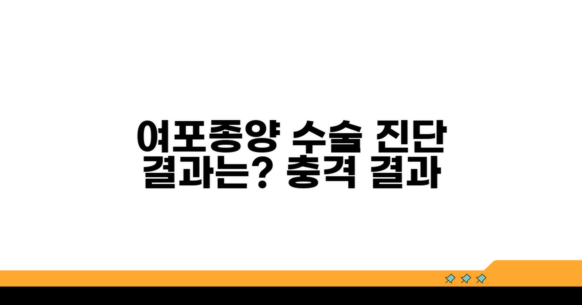 여포종양 수술, 최종 진단은?