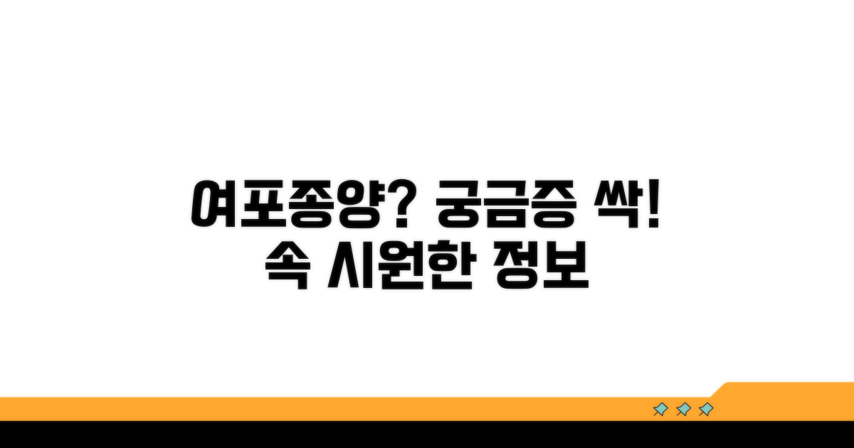 궁금증 해결! 여포종양 정보