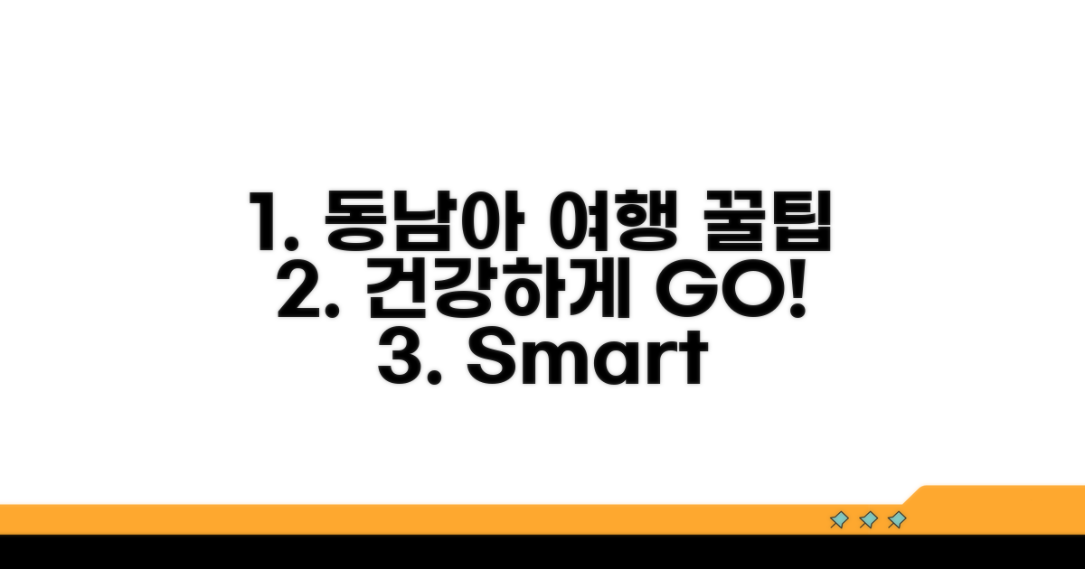 건강한 동남아 여행 꿀팁