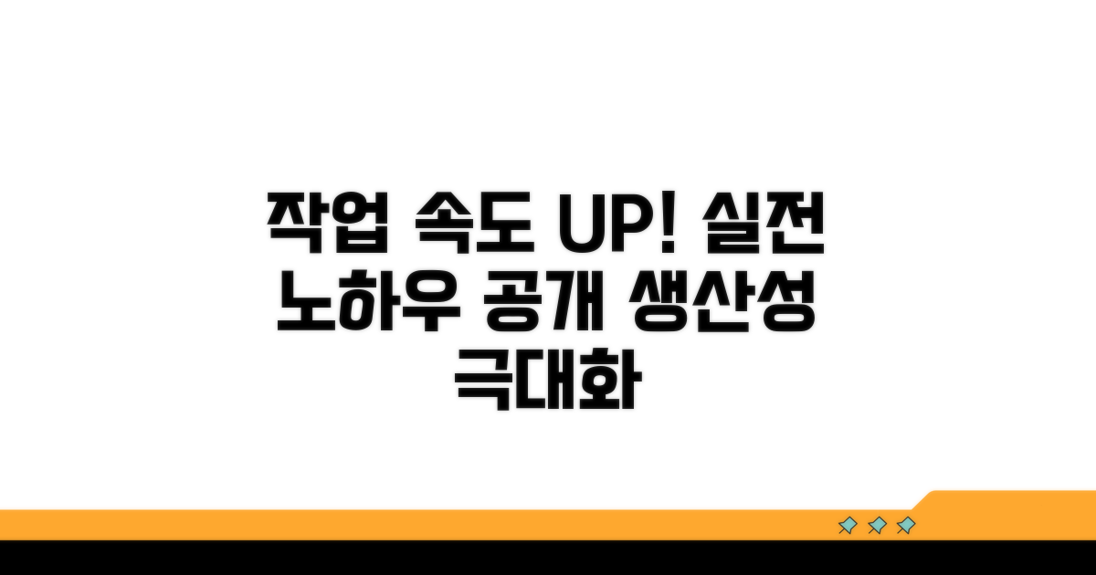 실전 활용으로 작업 속도 높이기