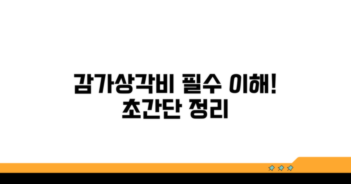 감가상각비 조정명세서 기본 이해