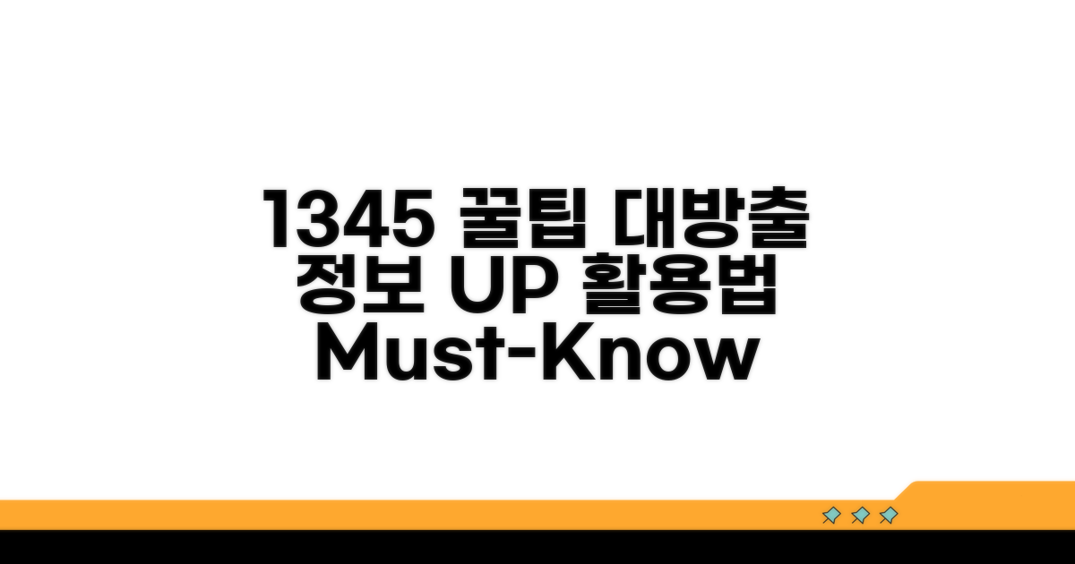 더 많은 정보, 1345 활용 꿀팁