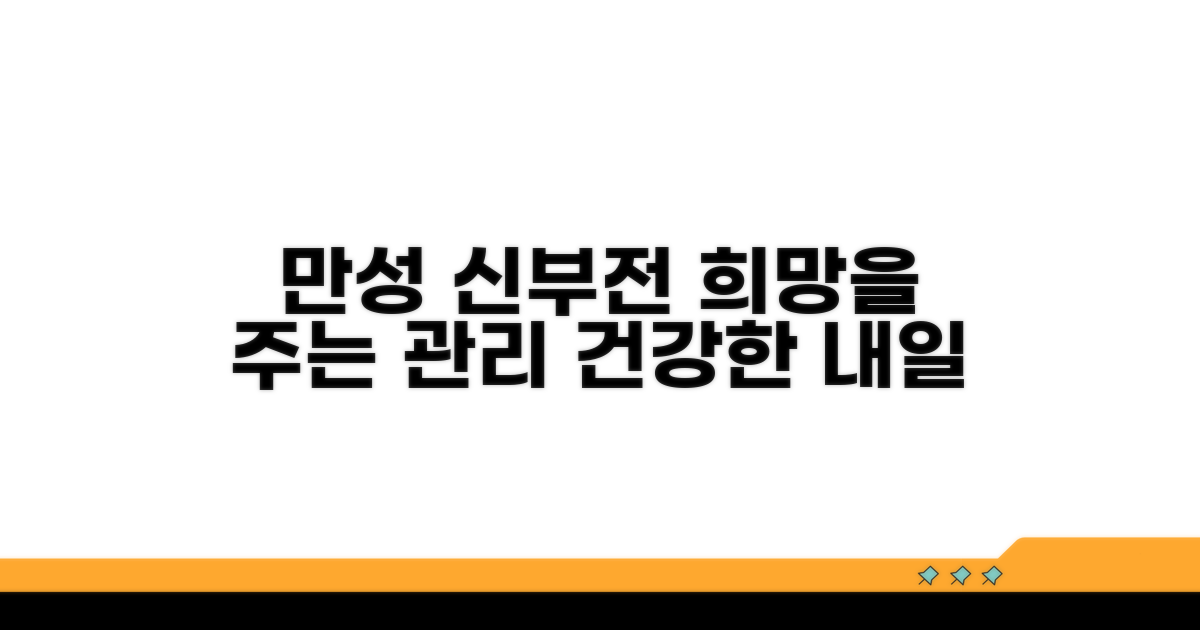만성 신부전, 꾸준한 관리와 희망