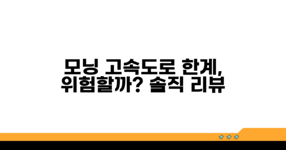 고속도로 주행, 모닝의 한계점