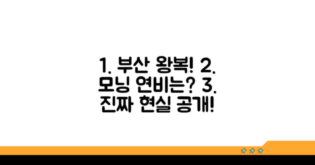 부산 왕복, 모닝 연비 현실은?