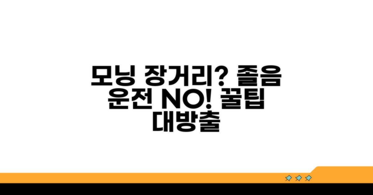 모닝 장거리 운전, 괜찮을까?