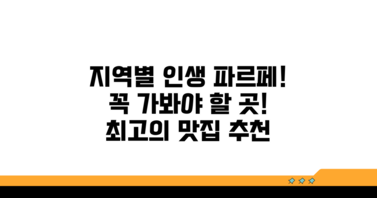 인생 파르페 추천 지역별 총정리