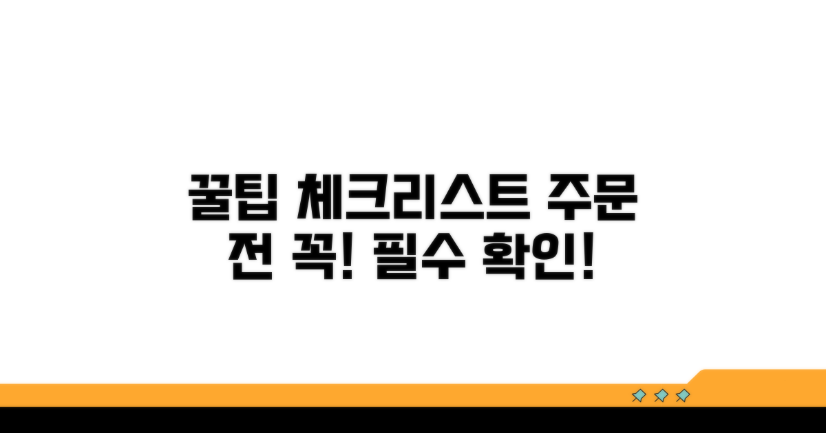 주문 꿀팁과 방문 전 체크리스트
